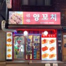 자매양꼬치구이