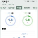 ‘빅마우스’ 또 자체 최고 시청률 경신, 10% 벽 넘을까 이미지