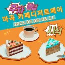 (농)보성녹차 선다원 | 2025 마곡 카페디저트페어 주차 꿀팁! 솔직 시식 후기 총정리