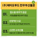 제이오푸드시스템