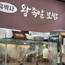 장충유박사왕족발