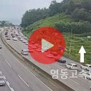 실시간 영동고속도로 교통상황/정보 cctv 보기(실시간 사고 조회 가능) 이미지