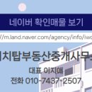 리치탑부동산중개사무소 이미지