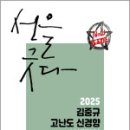 2025 김중규 고난도 신경향 선행정학,김중규,카스파,에드민 이미지