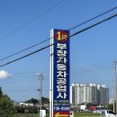 1급 부창자동차공업사 | 자동차 종합검사, 자동차정비, 자동차공업사 추천! 외제차 수리 전문! 1급 부창자동차공업사