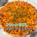 상수 수제피자 맛집 &#39;유니오피자앤펍&#39; 마포 피맥맛집
