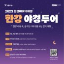 야경투어 이미지