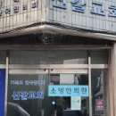 소명한의원 이미지