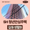 270-1501 | 길동생활B 국민임대 거주 후기, 강동구 길동역 생활권 분석 | 서울 강동구 길동 368-7