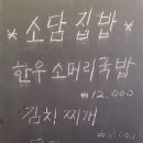 소담집밥 이미지