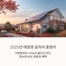 가정 태양광발전소 이미지
