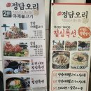 진주정담오리 | 진주 오리, 평거동 맛집, 밑반찬이 깔끔했던 정성 담은 정담오리