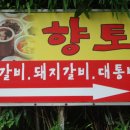 담양숯불갈비 - 북구 호동로 10 | 담양숯불갈비