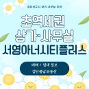 주식회사지성부동산중개법인 | 🌼검단신도시 초역세권 상가·사무실 서영아너시티플러스 매매/임대정보