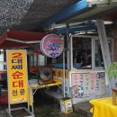 2대째순대 이미지