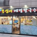 종로김밥&옹심이메밀칼국수 이미지