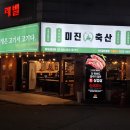 [잠실새내 가성비 미진축산]생삼겹살이 100g에 4,400원 실화냐?!