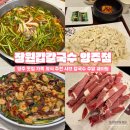 거기로 나온 화가 | 장원갑칼국수 양주점 - 양주 맛집 가족외식 추천 얼큰샤브칼국수 주말 웨이팅 후기
