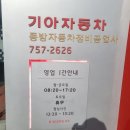 동방자동차공업사 이미지