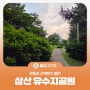 삼산유수지체육공원 이미지