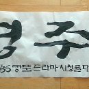 진성종합카
