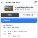 브레이크필름 | 너의 이름은 필름 콘서트 후기