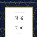 채움학원 네이버블로그