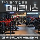 더피트니스 신창점 이미지