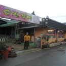 한방순천갈비 네이버블로그