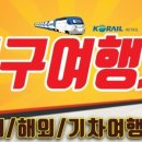 구구여행사