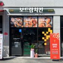 보드람치킨(오남점)