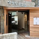 본미당(本味堂) | ｜대전 중구｜은행동 마제소바 일본식 라멘집 본미당 本味堂 솔직 후기 feat. 성심당 문화원