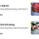 명품육진삼겹살
