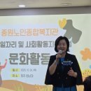 중원노인종합복지관 | 중원노인종합복지관 노인일자리 문화활동(25.10.16)