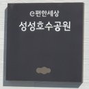 와우행정사사무소 | e편한세상 성송호수공원 부동산사업설명회 참석후기(25.02.17)