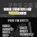 구로-공단-구로-756 이미지