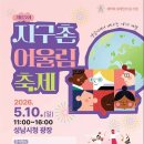 성남시청 광장서 ‘제15회 지구촌 어울림 축제’ 개최 이미지