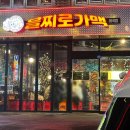 을찌로가맥강서 네이버블로그