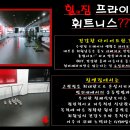 힐앤짐 프라이빗 휘트니스 이미지