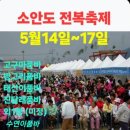 이팝나무. 조수미 보리밭.공중부양.전복축제 이미지
