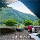 경남 오토캠핑장 추천! 지리산 뷰와 반려견까지 함께하는 산청 지리산 당근오토캠핑장