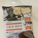 지에스(GS)25 소녀감성점 | GS25 민음사 콜라보 빵 ‘사랑에 대하여’ 먹어본 후기 📚☕ 모카번 커스타드맛 솔직리뷰