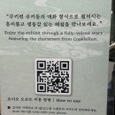 데브시스터즈(주) | 0211 쿠키런: 사라진 문화유산을 찾아서 관람 후기