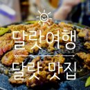 [달랏+나트랑]달랏 맛집 #반깐 #오징어쌀국수 #라보 #닭쌀국수 #깜보 #리엔호아