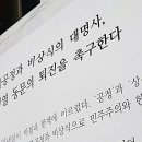 [단독] 윤석열 모교 서울대에 &#34;아내에만 충성하는 대통령, 퇴진하라&#34;﻿ 이미지