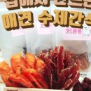 그날, 간식 이미지