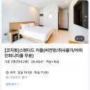 CU대신파워점 | 여수 수영장 펜션 웨스트힐스 프라이빗 풀빌라 내돈내산 후기