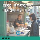 트럭떡볶이 - 부산진구 당감서로 28 | 트럭떡볶이