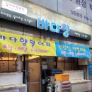 선장님막썰어회