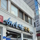 해사랑식당 이미지